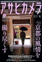 アサヒカメラ 2017年4月号 (発売日2017年03月20日) 表紙