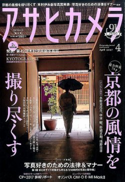 アサヒカメラ 2017年4月号 (発売日2017年03月20日) 表紙