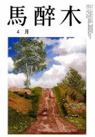 馬酔木 2017年4月号 表紙