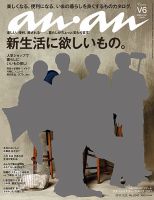 anan（アンアン）のバックナンバー (16ページ目 30件表示) | 雑誌/電子書籍/定期購読の予約はFujisan