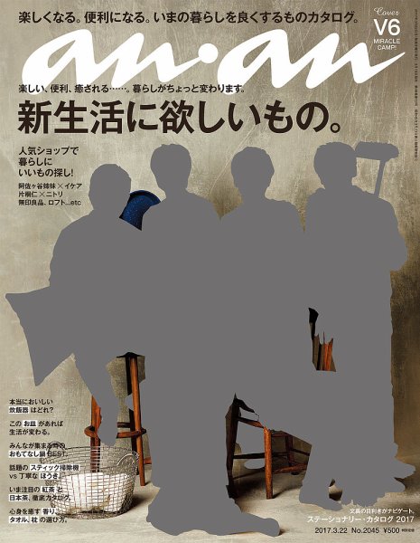 anan（アンアン） No.2045 (発売日2017年03月15日) 表紙