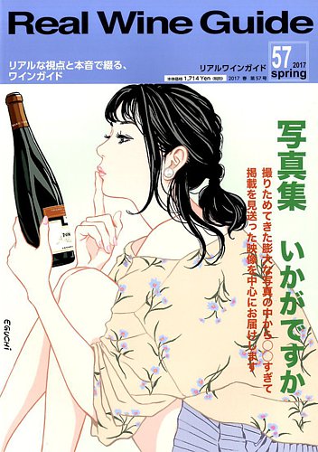 REAL WINE GUIDE（リアルワインガイド） 2017年4月号 (発売日2017年03月15日)