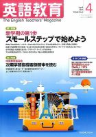 英語教育 2017年4月号 表紙