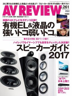AVレビュー（AV REVIEW） 2017年5月号（vol.261） (発売日2017年03月17日) 表紙