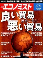 週刊エコノミスト 2017年3/28号 表紙
