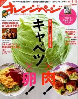 オレンジページ 2017年3/17号 表紙
