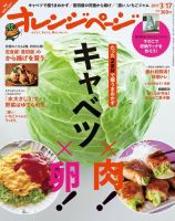 オレンジページ 2017年3/17号 (発売日2017年03月02日) 表紙