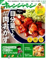 オレンジページ 2017年4/2号 表紙