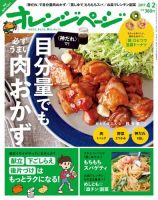オレンジページ 2017年4/2号 (発売日2017年03月17日) 表紙