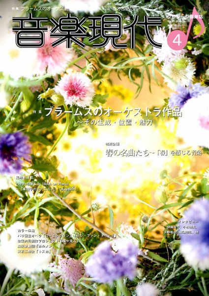 音楽現代 2017年4月号 (発売日2017年03月15日) 表紙