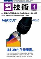 型技術 2017年4月号 表紙