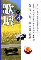 歌壇 2017年4月号 表紙