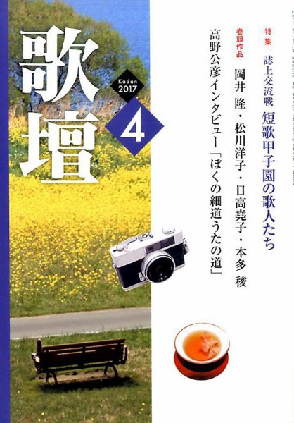 歌壇 2017年4月号 (発売日2017年03月14日) 表紙