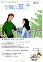 学習の友 2017年4月号 表紙