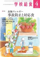 学校給食 2017年4月号 (発売日2017年03月15日) 表紙