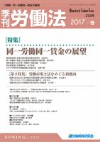 労働法 2017年3月号 表紙