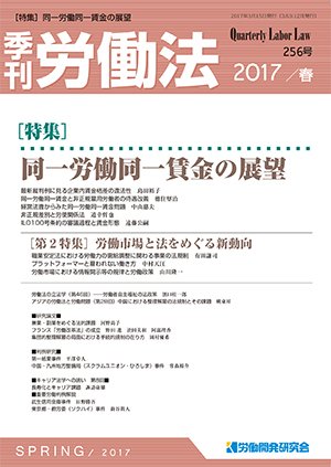 労働法 2017年3月号 (発売日2017年03月15日) 表紙