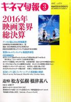 キネマ旬報 2017年3/15号 表紙