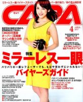 CAPA（キャパ） 2017年4月号 表紙