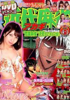 近代麻雀 2017年4/1号 表紙