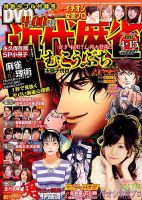 近代麻雀 2017年4/15号 表紙