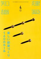 建築知識 2017年4月号 表紙