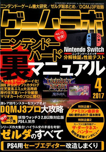 ゲームラボ 2017年4月号 (発売日2017年03月16日) | 雑誌/定期