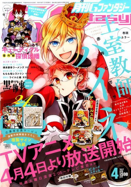 月刊 G ファンタジー 2017年4月号 (発売日2017年03月18日) 表紙