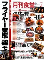 月刊食堂のバックナンバー (8ページ目 15件表示) | 雑誌/定期購読の