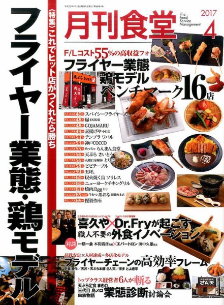 月刊食堂 2017年4月号 (発売日2017年03月20日) 表紙