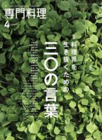 月刊専門料理 2017年4月号 表紙