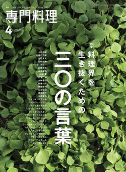 月刊専門料理 2017年4月号 (発売日2017年03月18日) 表紙