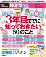 ナーシング Vol.37 No.4 (発売日2017年03月18日) 表紙