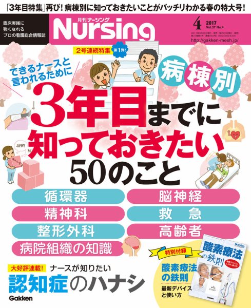 ナーシング Vol.37 No.4 (発売日2017年03月18日) 表紙
