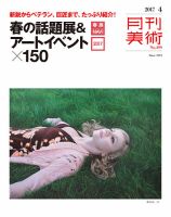 月刊美術 2017年4月号 表紙