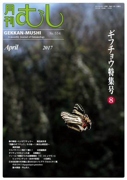 月刊むし 554 (発売日2017年03月24日) 表紙