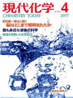 現代化学 2017年4月号 表紙