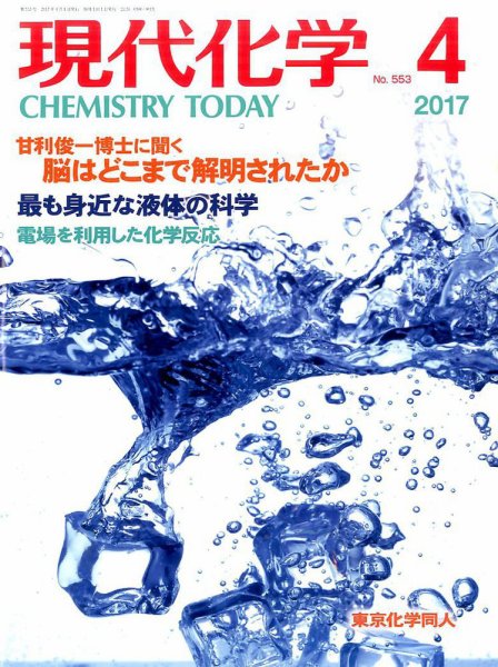 現代化学 2017年4月号 (発売日2017年03月18日) 表紙