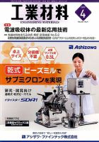 工業材料 2017年4月号 (発売日2017年03月15日) 表紙