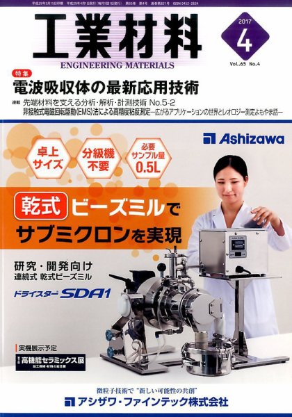 工業材料 2017年4月号 (発売日2017年03月15日) 表紙