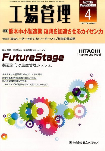 工場管理 2017年4月号 (発売日2017年03月20日) 表紙