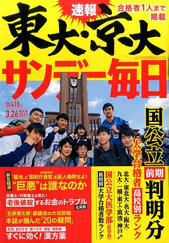 サンデー毎日 17年3 26号 発売日17年03月13日 雑誌 電子書籍 定期購読の予約はfujisan