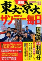 サンデー毎日 2017年3/26号 表紙