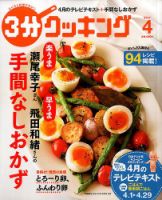 ３分クッキング 2017年4月号 (発売日2017年03月16日) 表紙