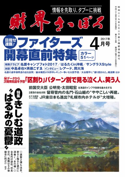 財界さっぽろ 2017年4月号 (発売日2017年03月15日) 表紙