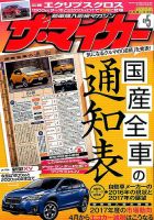 ザ・マイカー 2017年5月号 (発売日2017年03月20日) 表紙