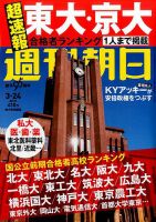 週刊朝日 2017年3/24号 (発売日2017年03月13日) 表紙