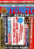 週刊現代 2017年4/8号 (発売日2017年03月24日) | 雑誌/定期購読