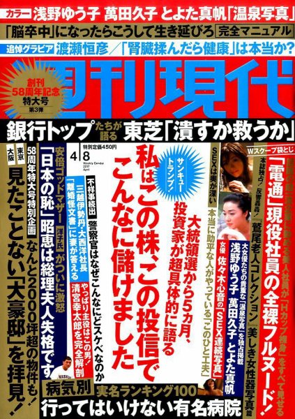 週刊現代 2017年4/8号 (発売日2017年03月24日) 表紙