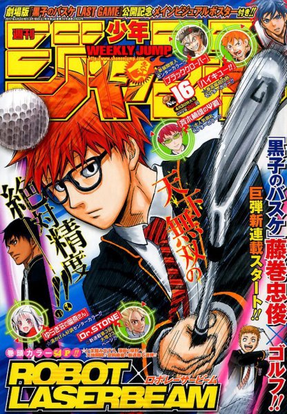 週刊少年ジャンプ 2017年4/3号 (発売日2017年03月18日) 表紙